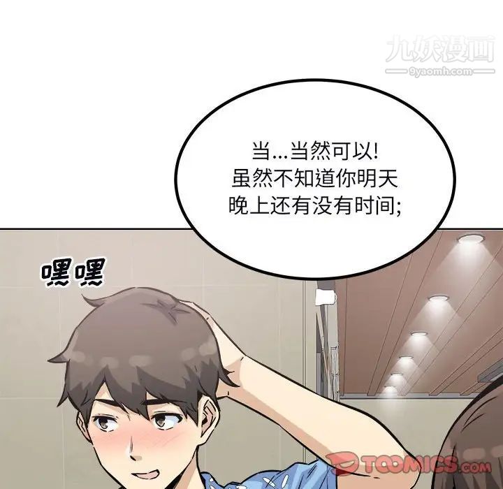 《最慘房東並不慘》漫画 第76話