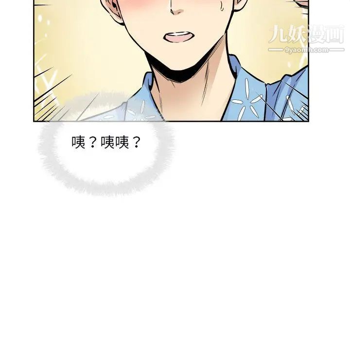 《最慘房東並不慘》漫画 第76話