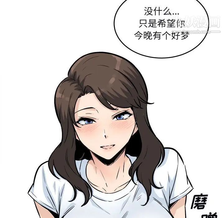 《最慘房東並不慘》漫画 第76話