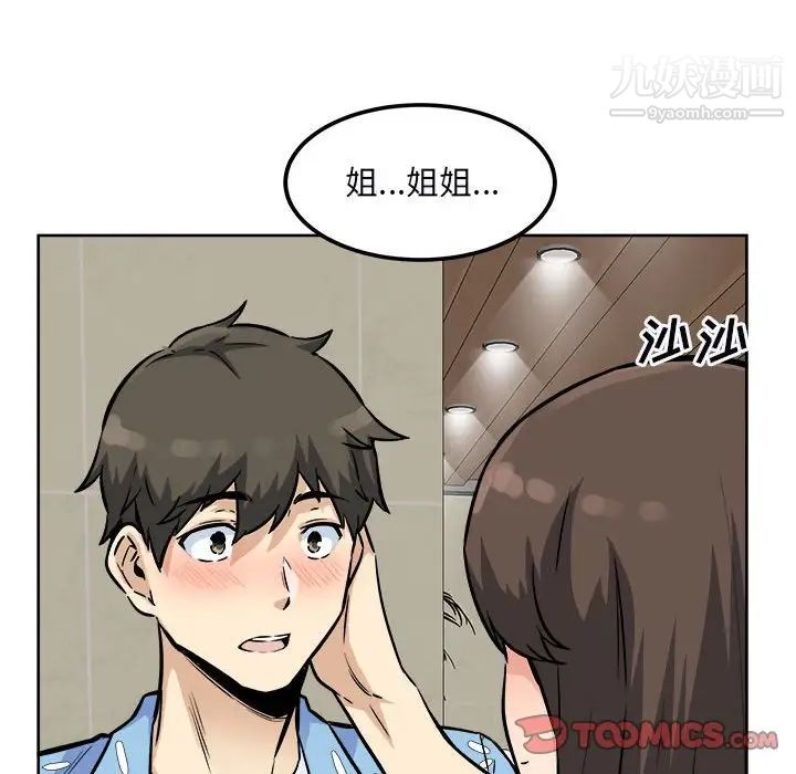 《最慘房東並不慘》漫画 第76話
