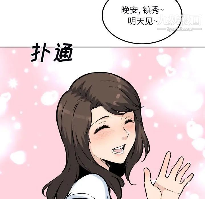 《最慘房東並不慘》漫画 第76話