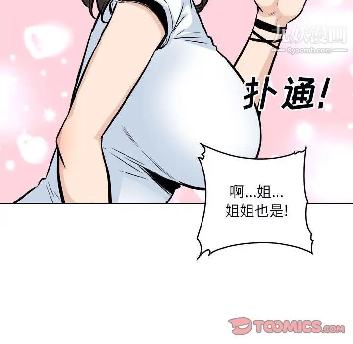 《最慘房東並不慘》漫画 第76話