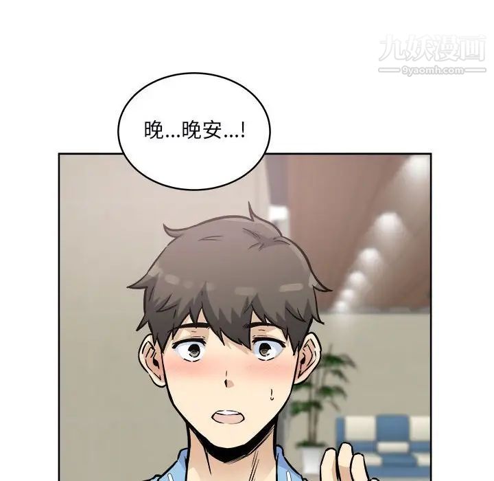 《最慘房東並不慘》漫画 第76話