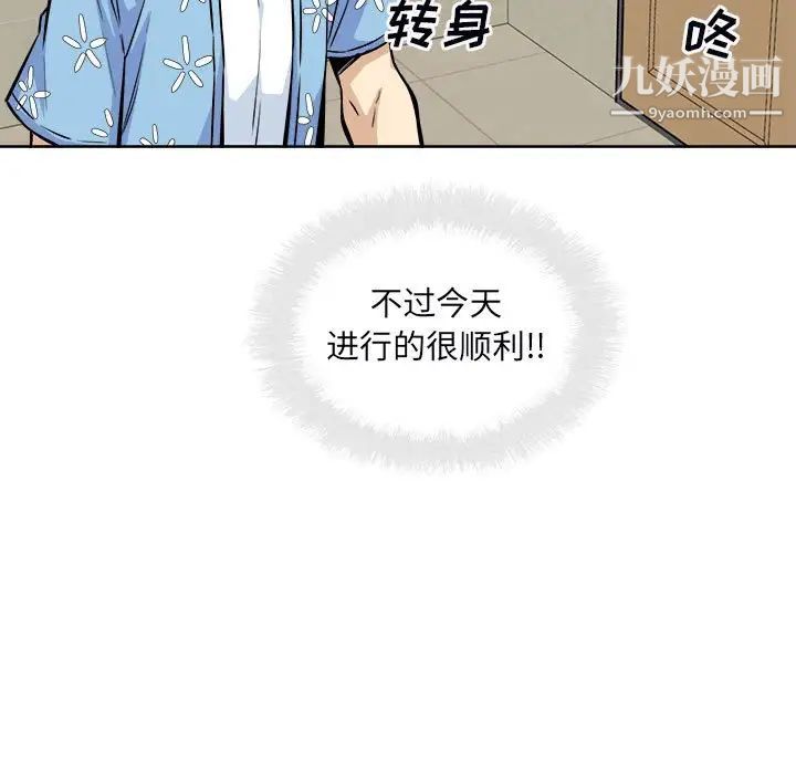 《最慘房東並不慘》漫画 第76話