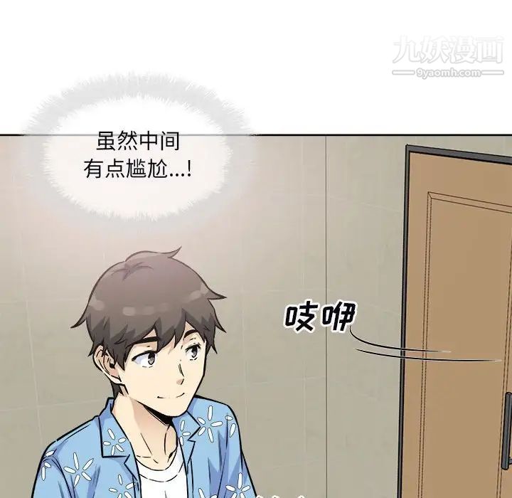 《最慘房東並不慘》漫画 第76話