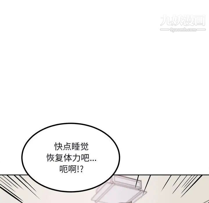 《最慘房東並不慘》漫画 第76話