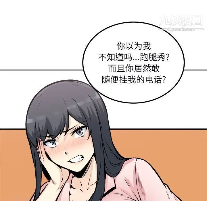 《最慘房東並不慘》漫画 第76話