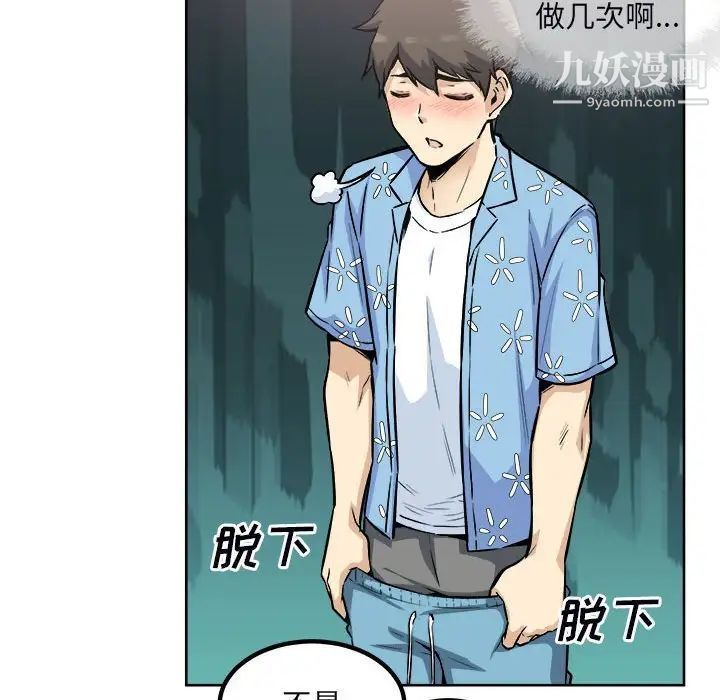 《最慘房東並不慘》漫画 第76話