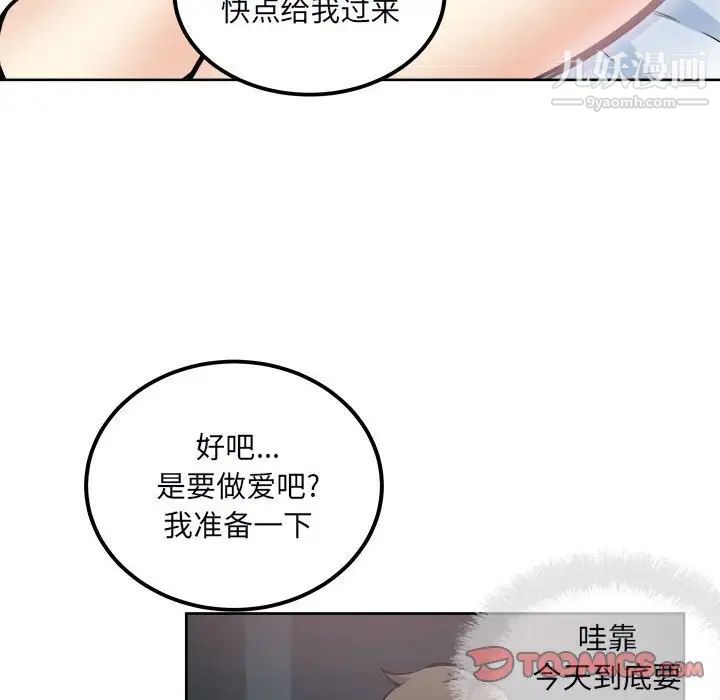 《最慘房東並不慘》漫画 第76話