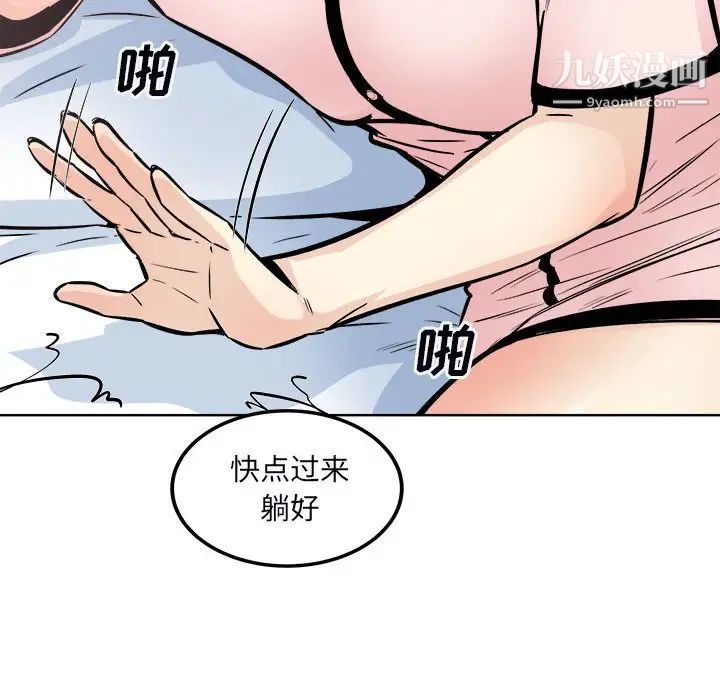 《最慘房東並不慘》漫画 第76話
