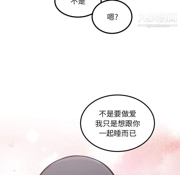 《最慘房東並不慘》漫画 第76話