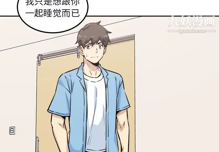 《最慘房東並不慘》漫画 第77話