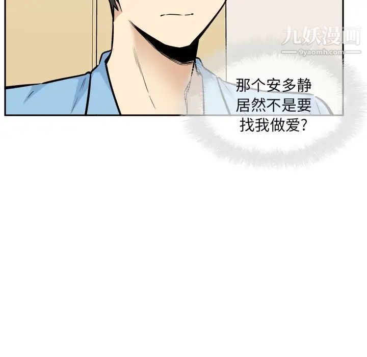 《最慘房東並不慘》漫画 第77話