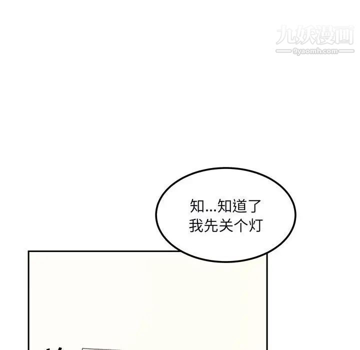 《最慘房東並不慘》漫画 第77話