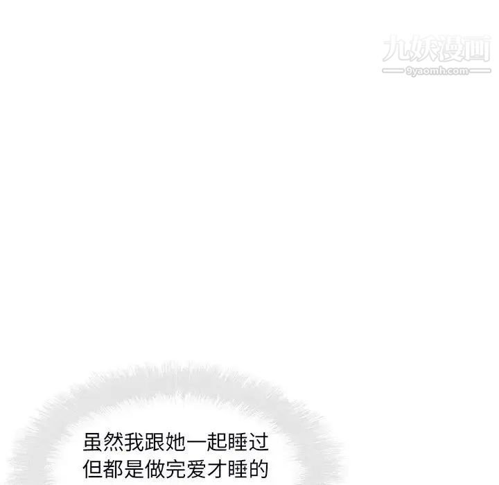 《最慘房東並不慘》漫画 第77話