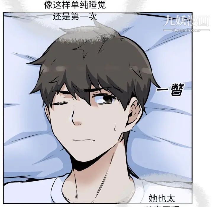 《最慘房東並不慘》漫画 第77話
