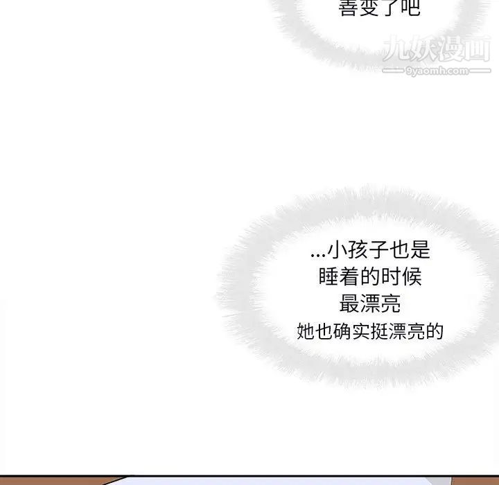 《最慘房東並不慘》漫画 第77話