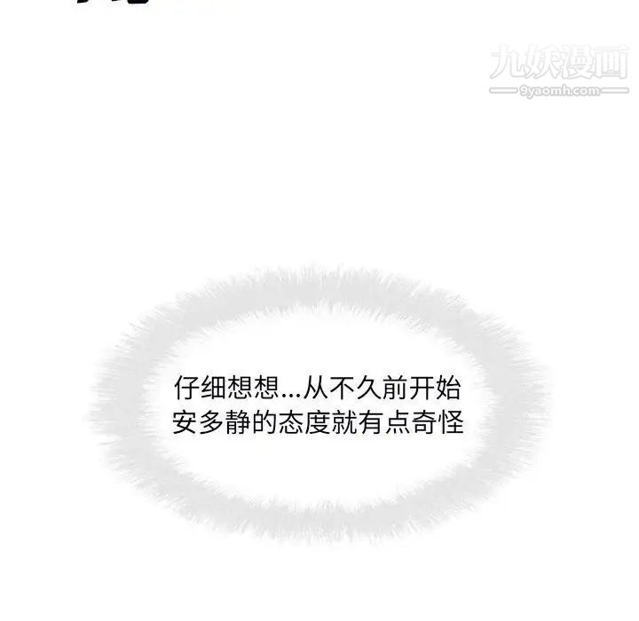 《最慘房東並不慘》漫画 第77話