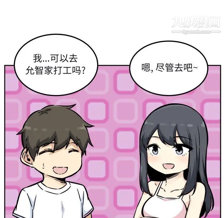 《最慘房東並不慘》漫画 第77話