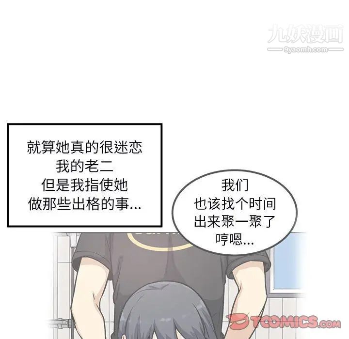 《最慘房東並不慘》漫画 第77話