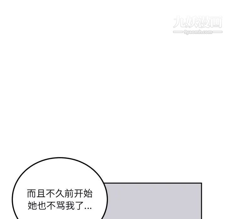 《最慘房東並不慘》漫画 第77話