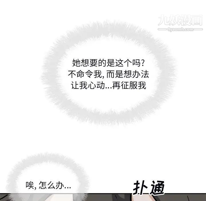《最慘房東並不慘》漫画 第77話