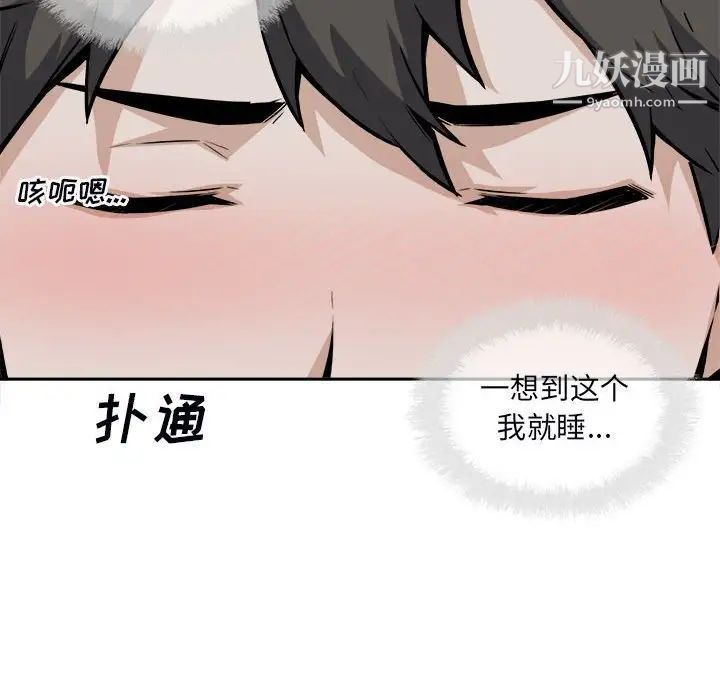 《最慘房東並不慘》漫画 第77話