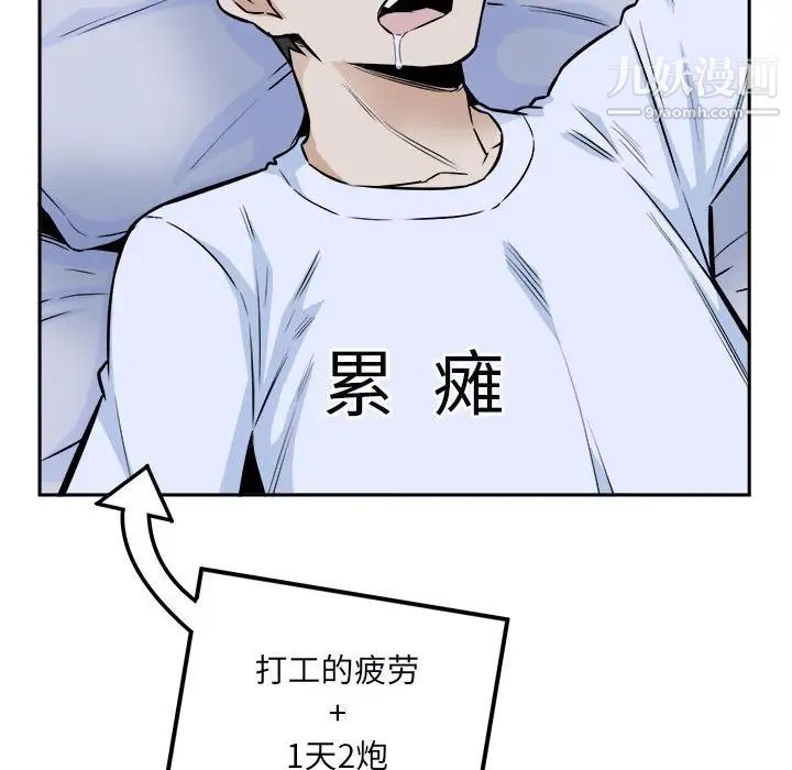 《最慘房東並不慘》漫画 第77話