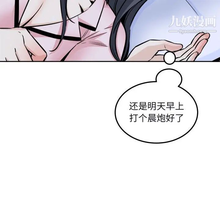 《最慘房東並不慘》漫画 第77話