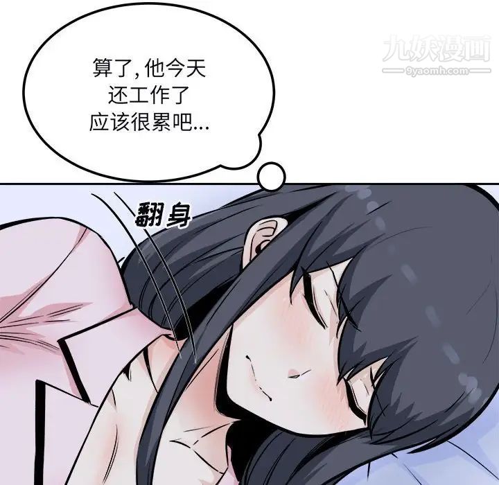 《最慘房東並不慘》漫画 第77話