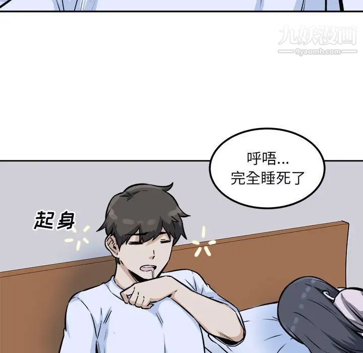 《最慘房東並不慘》漫画 第77話