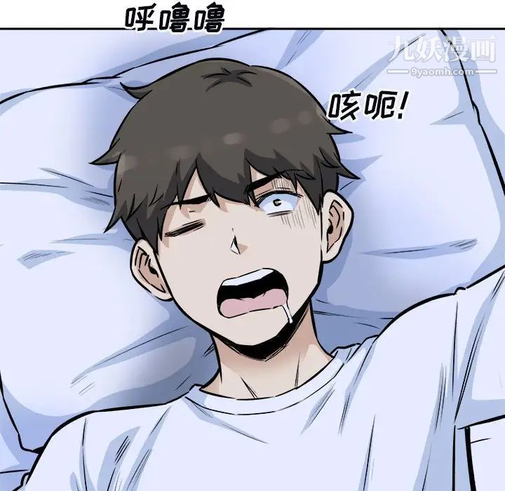 《最慘房東並不慘》漫画 第77話