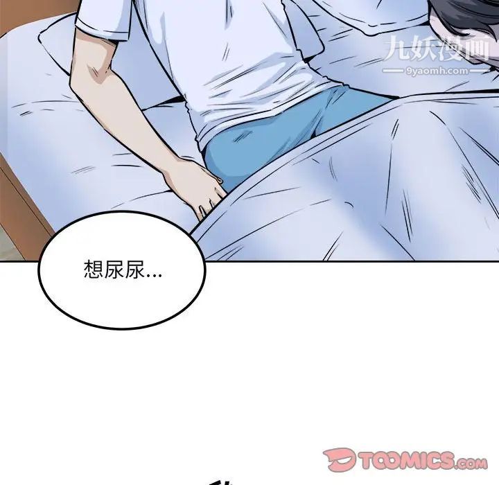 《最慘房東並不慘》漫画 第77話