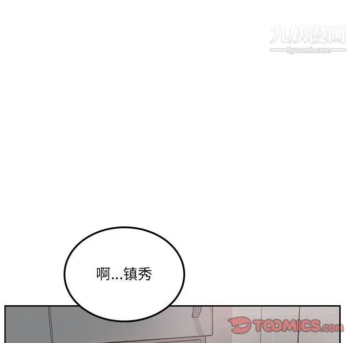 《最慘房東並不慘》漫画 第77話
