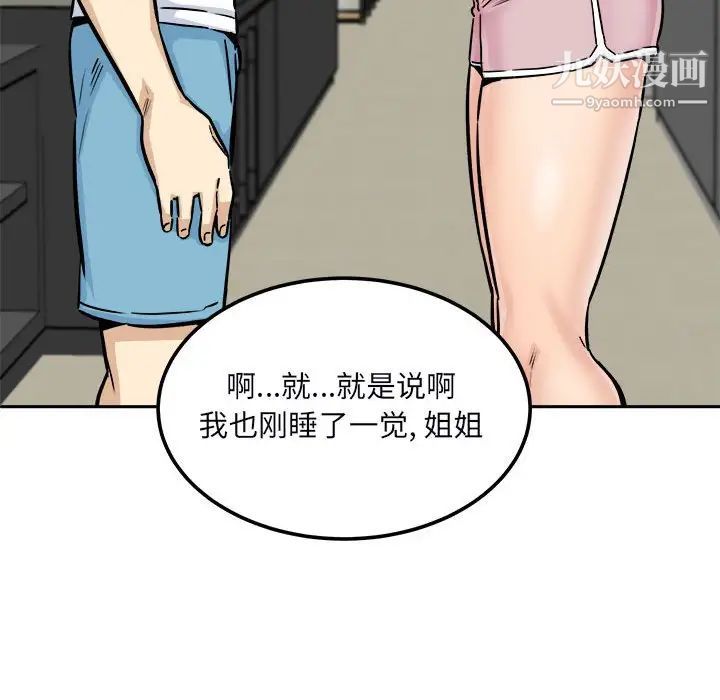 《最慘房東並不慘》漫画 第77話