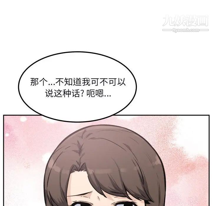 《最慘房東並不慘》漫画 第77話