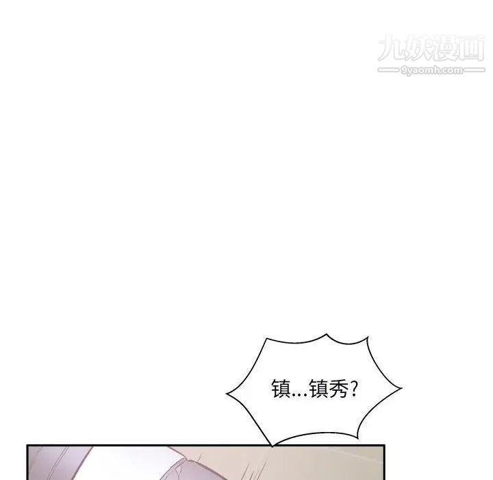 《最慘房東並不慘》漫画 第77話