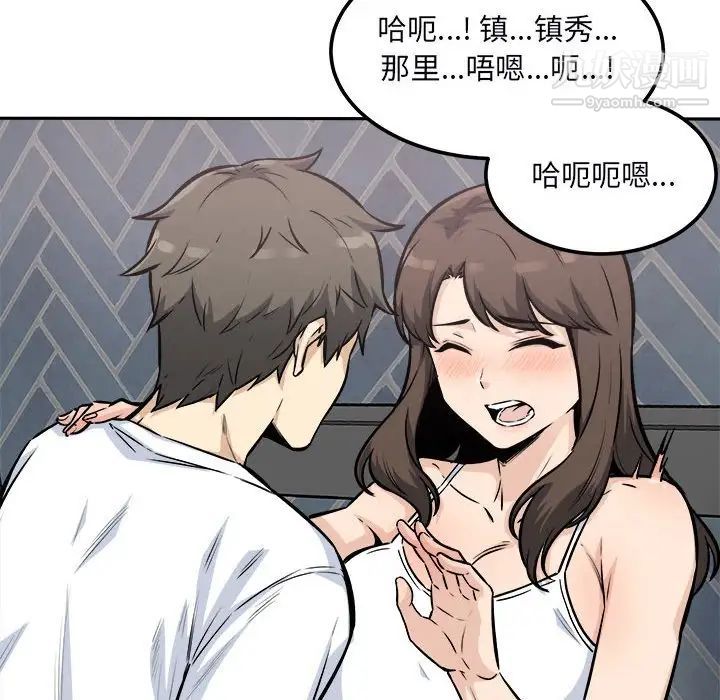 《最慘房東並不慘》漫画 第77話
