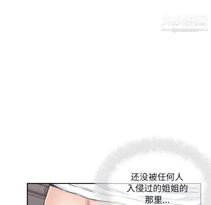 《最慘房東並不慘》漫画 第77話