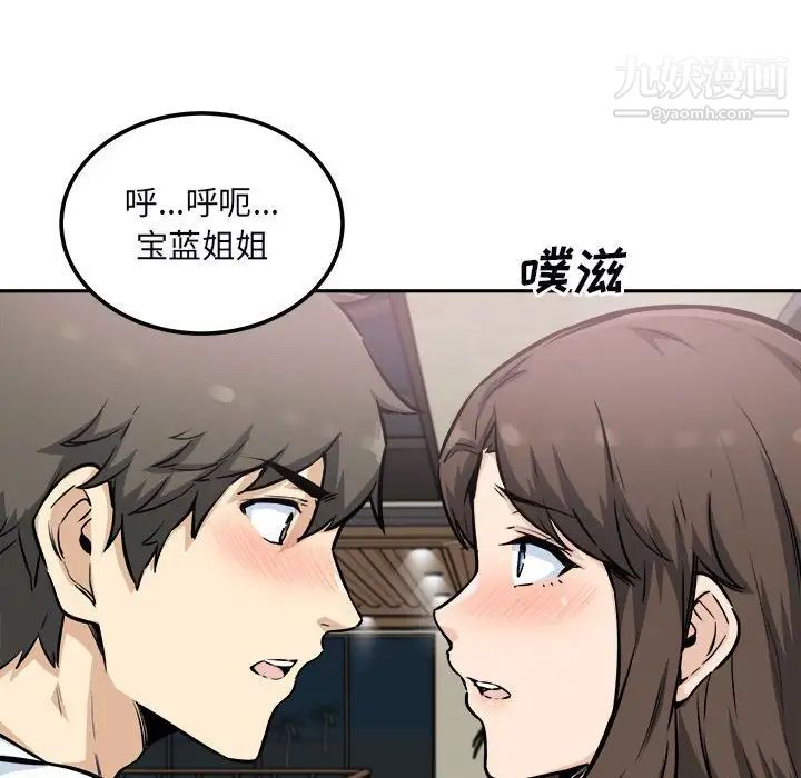《最慘房東並不慘》漫画 第77話