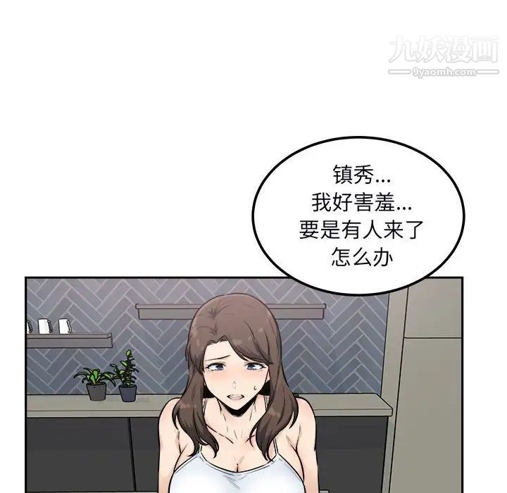 《最慘房東並不慘》漫画 第77話