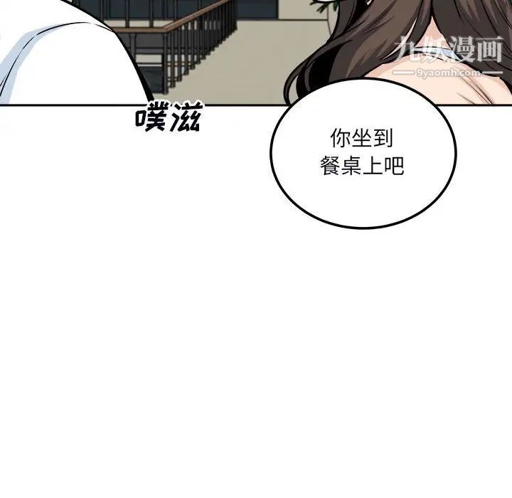 《最慘房東並不慘》漫画 第77話