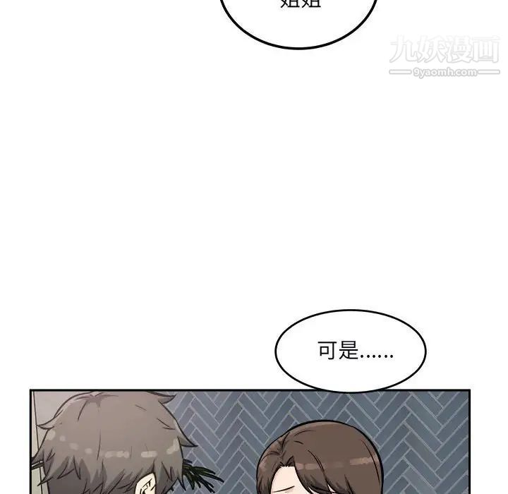 《最慘房東並不慘》漫画 第77話