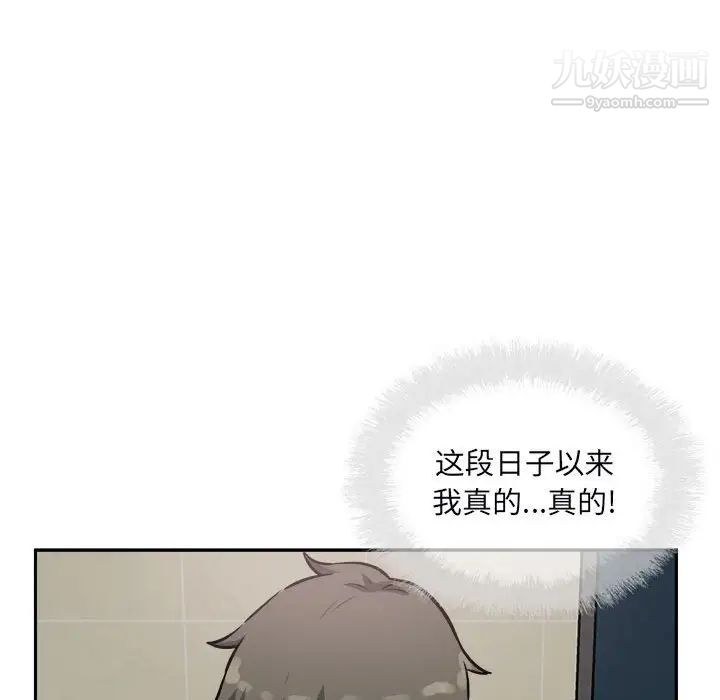《最慘房東並不慘》漫画 第77話