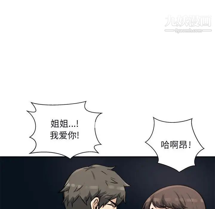 《最慘房東並不慘》漫画 第77話