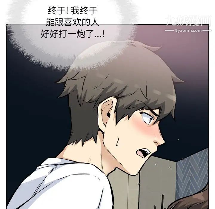 《最慘房東並不慘》漫画 第77話