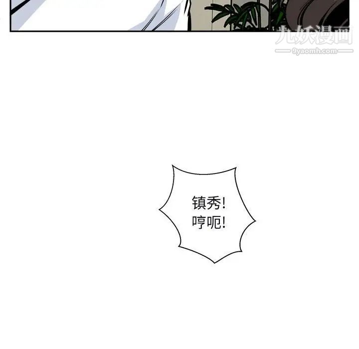 《最慘房東並不慘》漫画 第77話