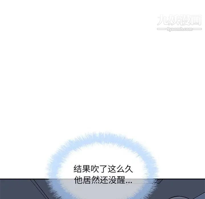 《最慘房東並不慘》漫画 第77話