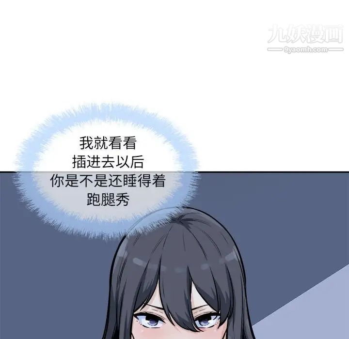 《最慘房東並不慘》漫画 第77話
