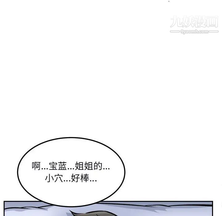 《最慘房東並不慘》漫画 第77話